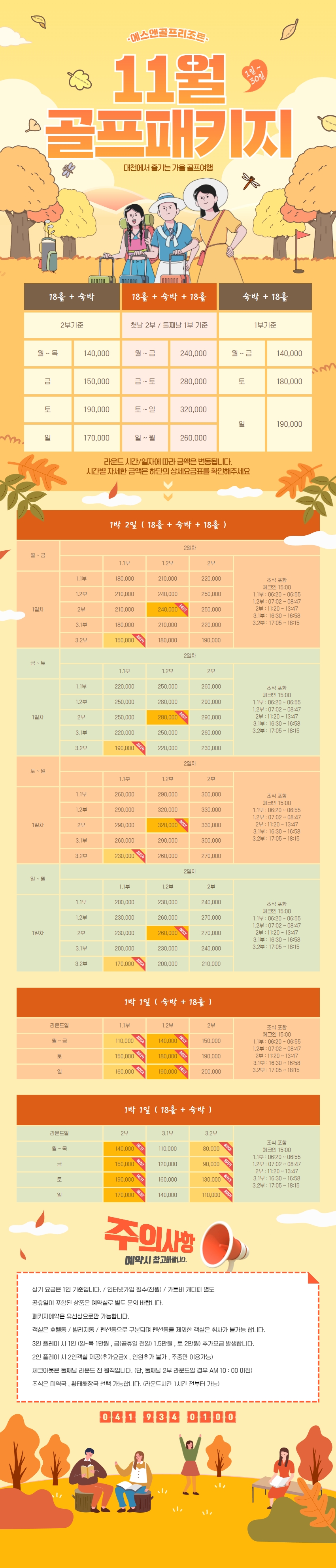 패키지안내