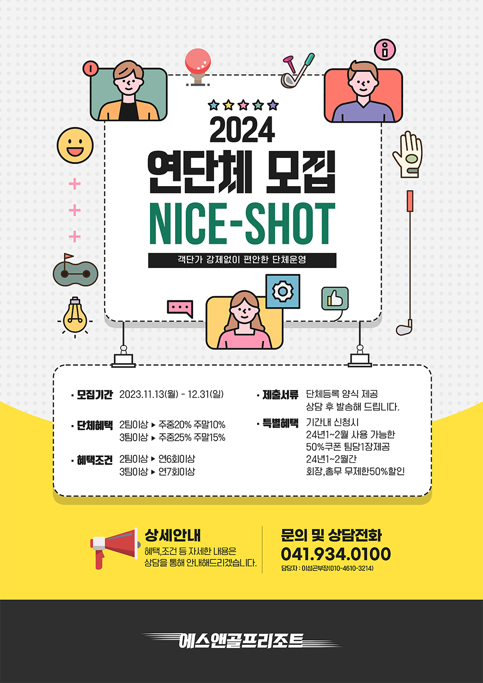 2024연단체