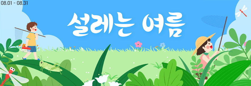 8월 그린피 안내