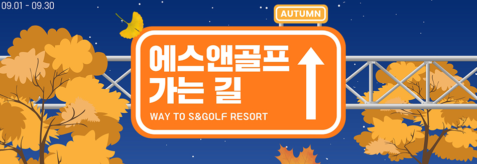 9월 그린피 안내