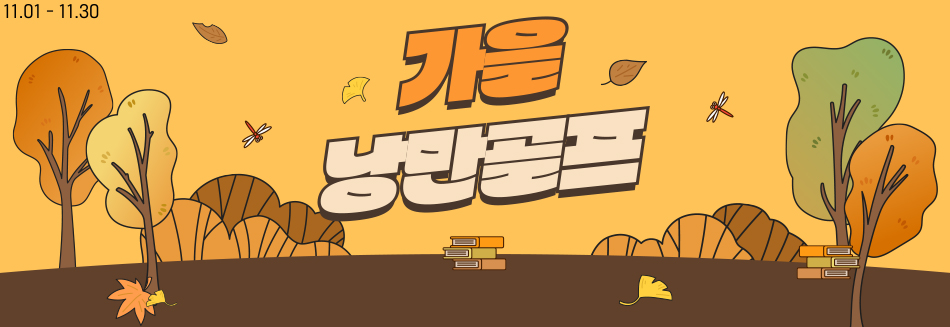 11월 그린피
