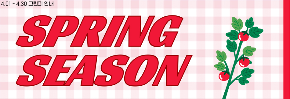 4월 그린피 안내